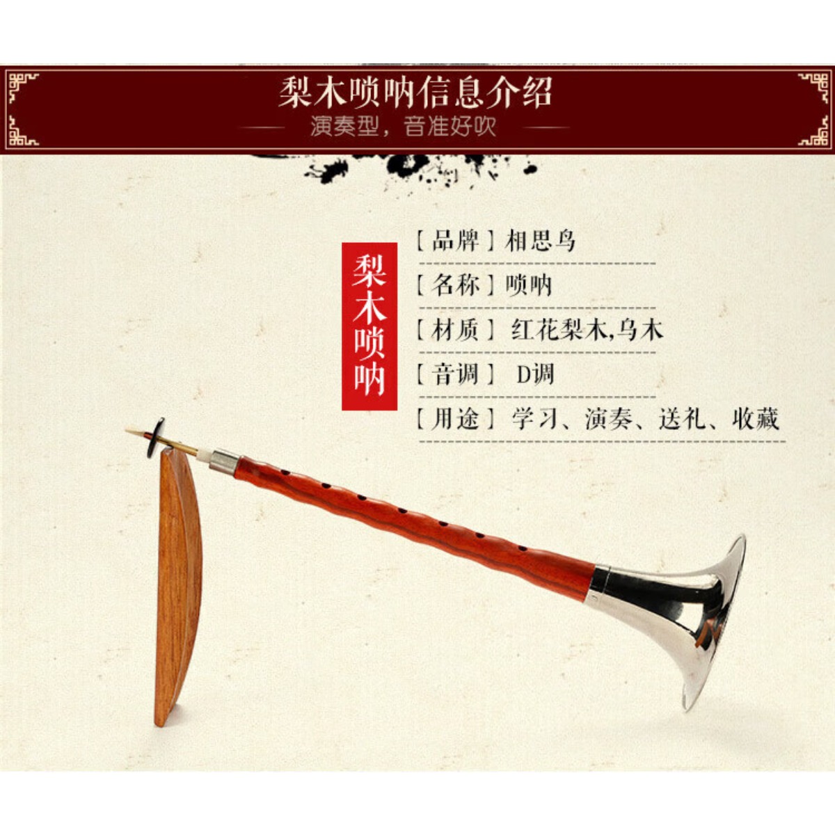 Ebony Wood Suona Horn D Key Co - A Musical Instrument With Keys 评论和价格